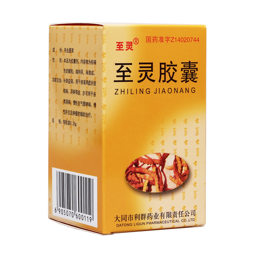 至灵胶囊至灵