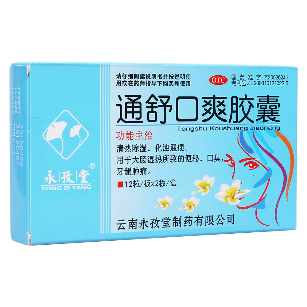 通舒口爽胶囊群芳