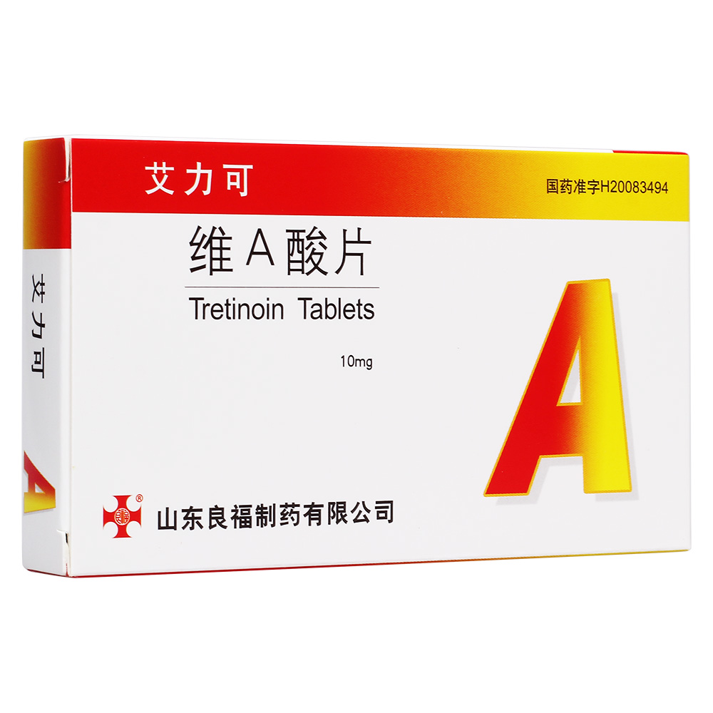 维a酸片(艾力可)