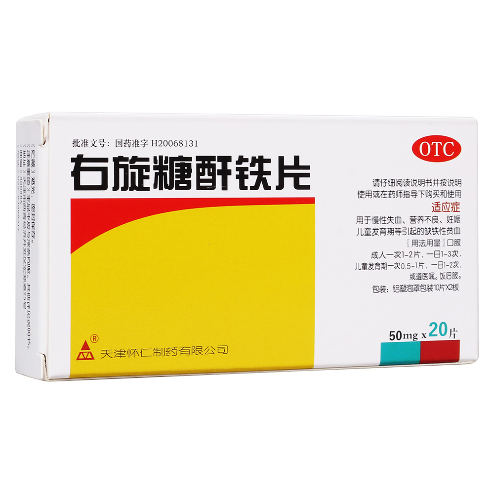 右旋糖酐铁片血太