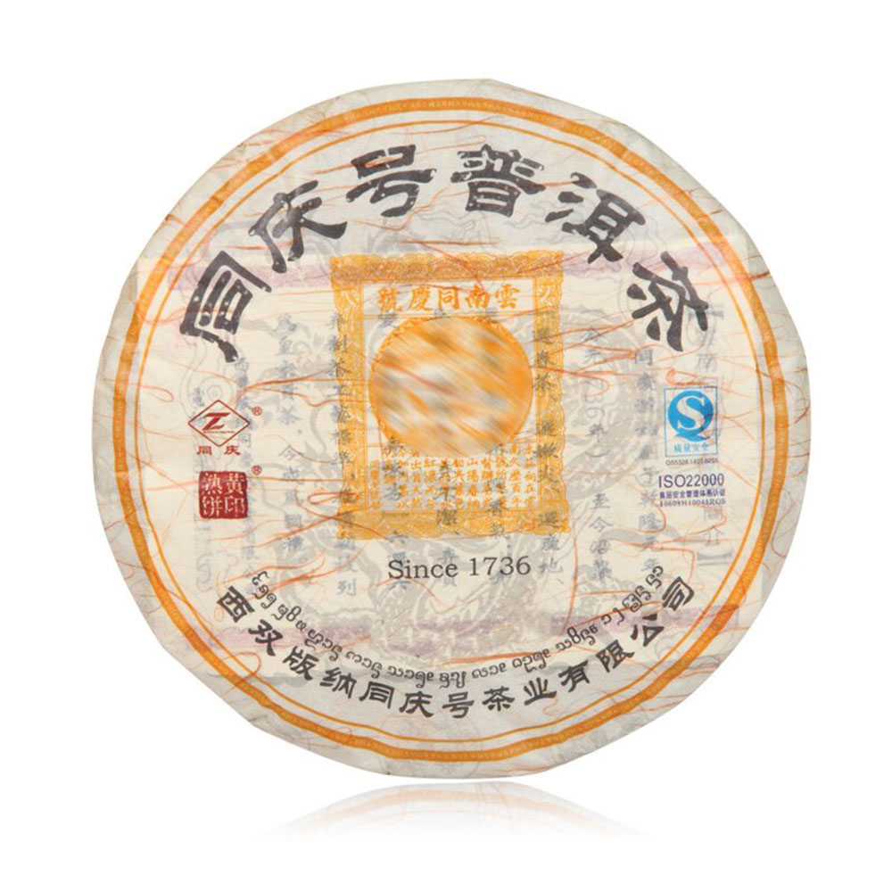同庆号三百年古树茶普洱茶500克