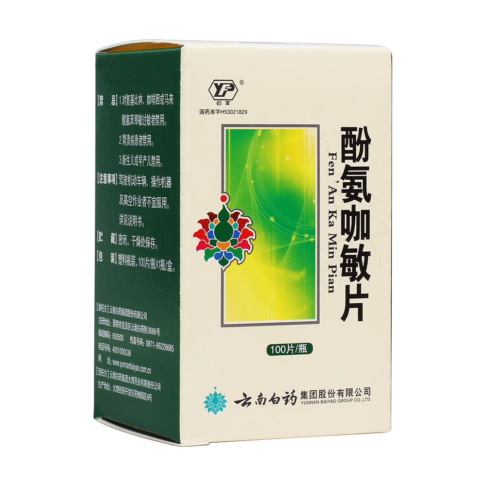 酚氨咖敏片