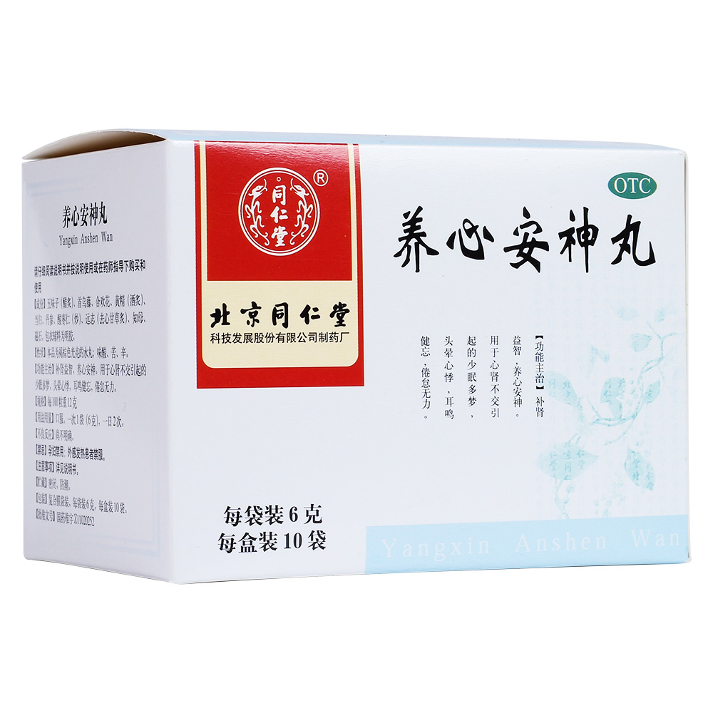 养心安神丸(同仁堂)(养心安神丸) _说明书_作用_效果_价格_方舟健客网