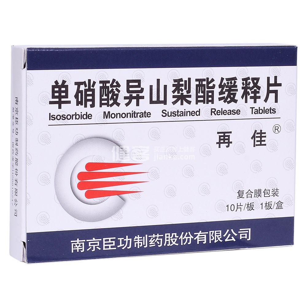 单硝酸异山梨酯缓释片(再佳)(单硝酸异山梨酯缓释片) _说明书_作用_效果_价格_方舟健客网
