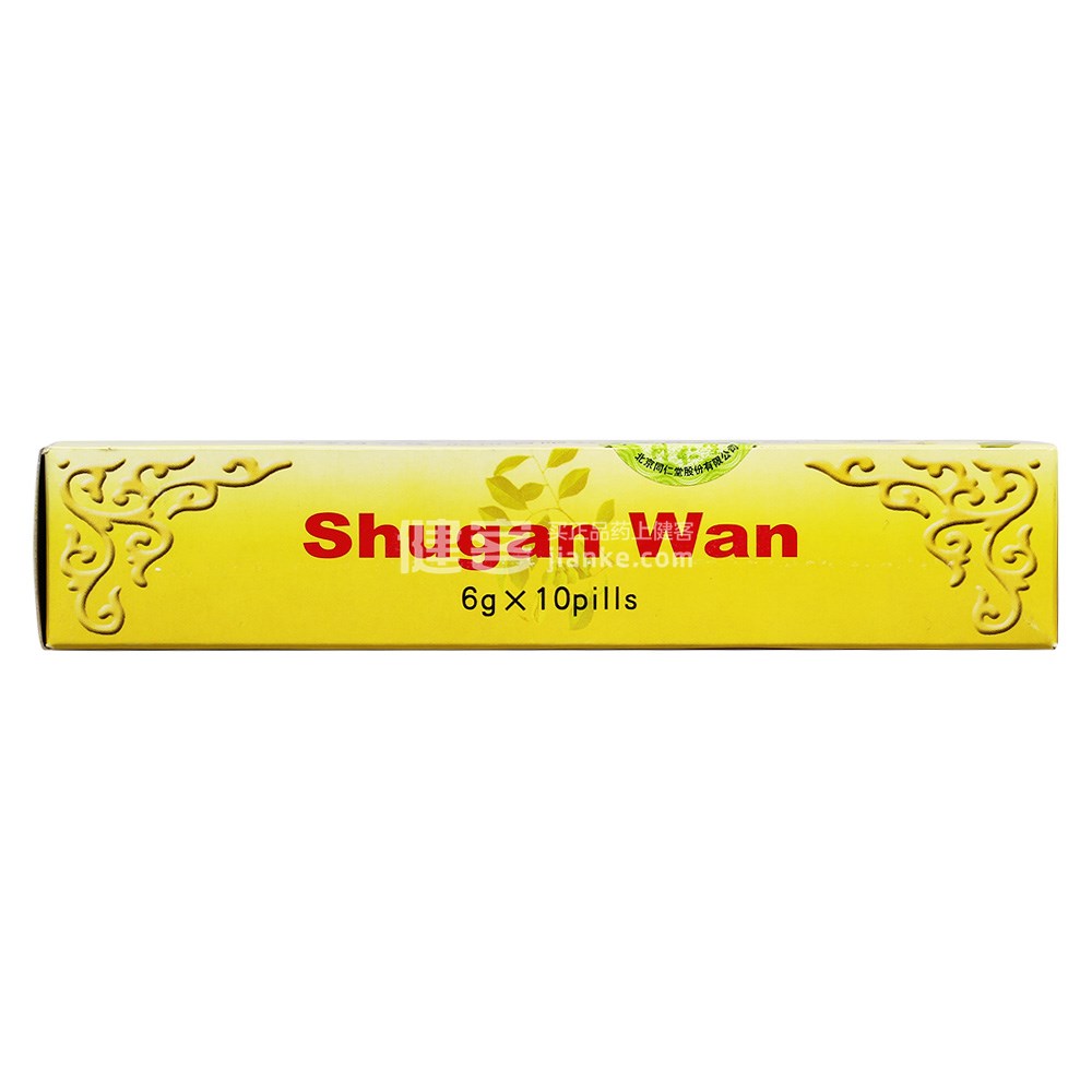 舒肝丸同仁堂