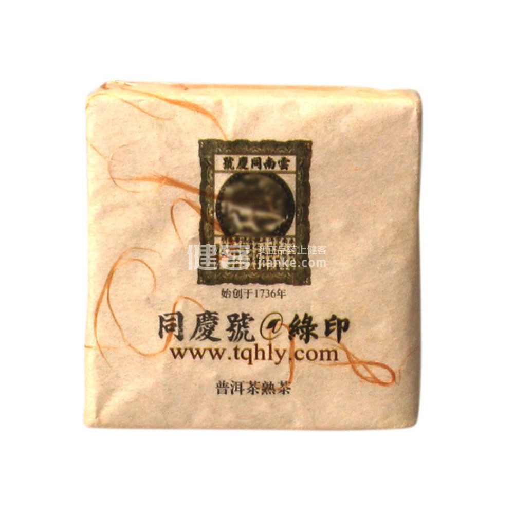 同庆号 普洱茶 绿印熟砖(75克)