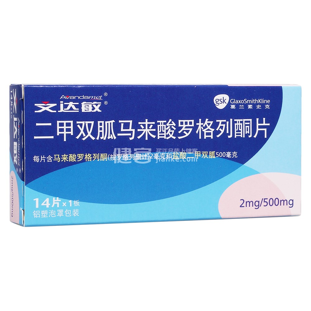 二甲双胍马来酸罗格列酮片文达敏