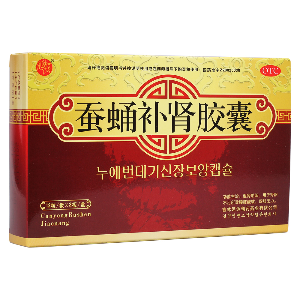 蚕蛹补肾胶囊(延朝)(蚕蛹补肾胶囊) _说明书_作用_效果_价格_健客网
