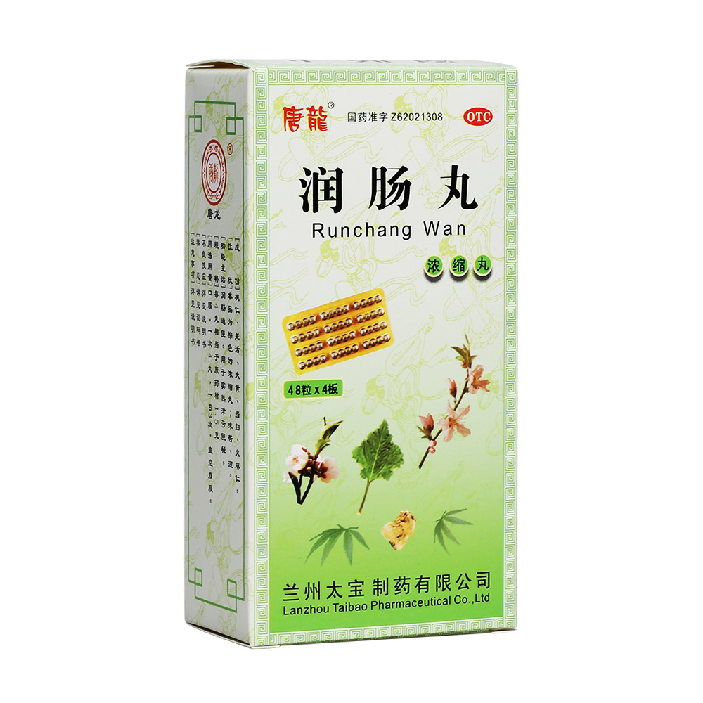 润肠丸(唐龙)(润肠丸) _说明书_作用_效果_价格_方舟健客网