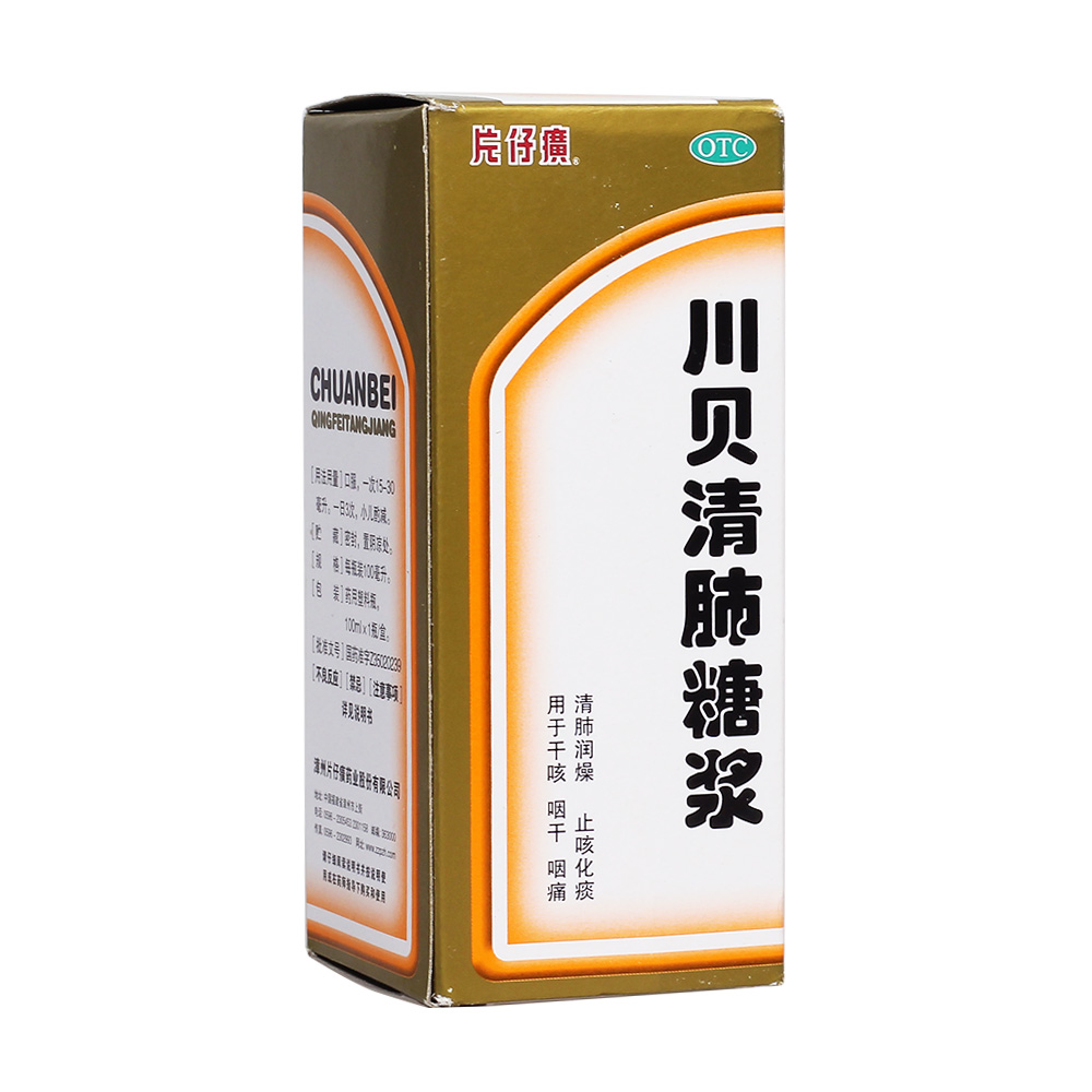 川贝清肺糖浆(片仔癀)