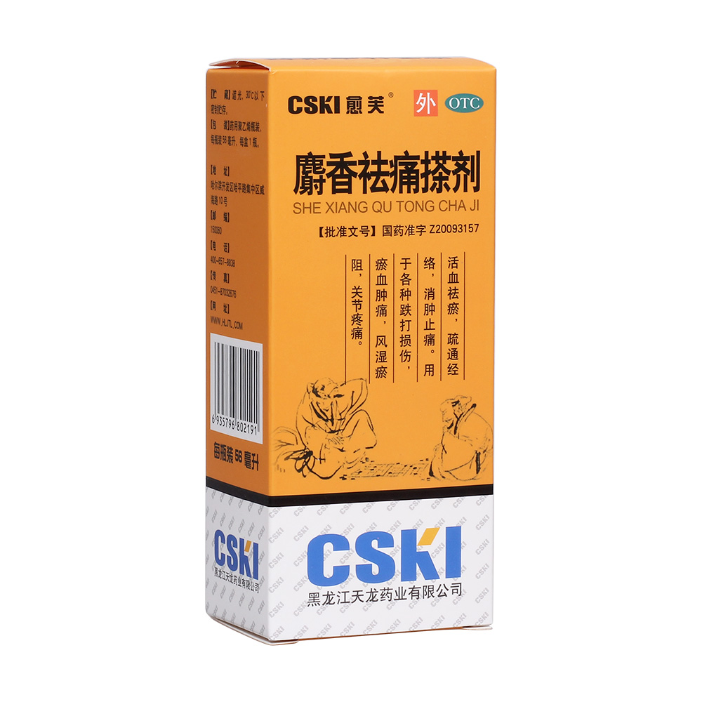 麝香祛痛搽剂愈芙