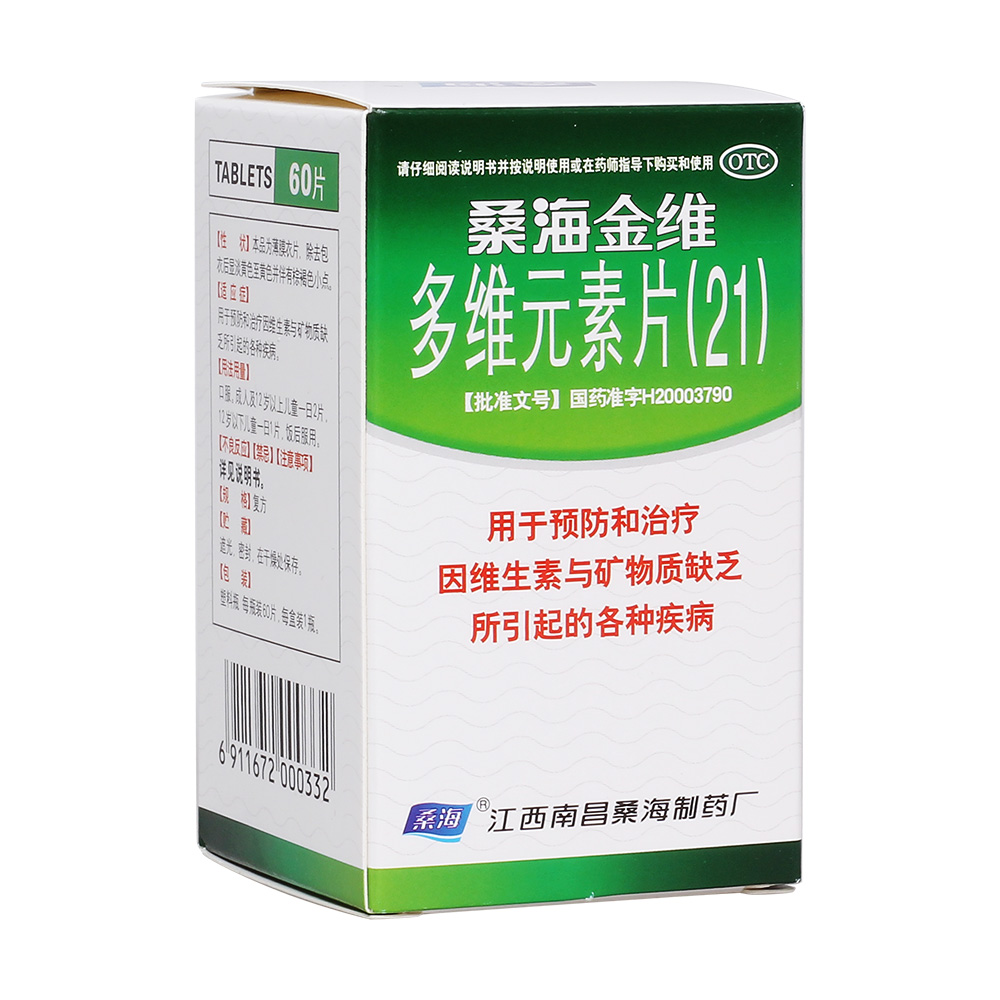 多维元素片(21(桑海金维)维生素维