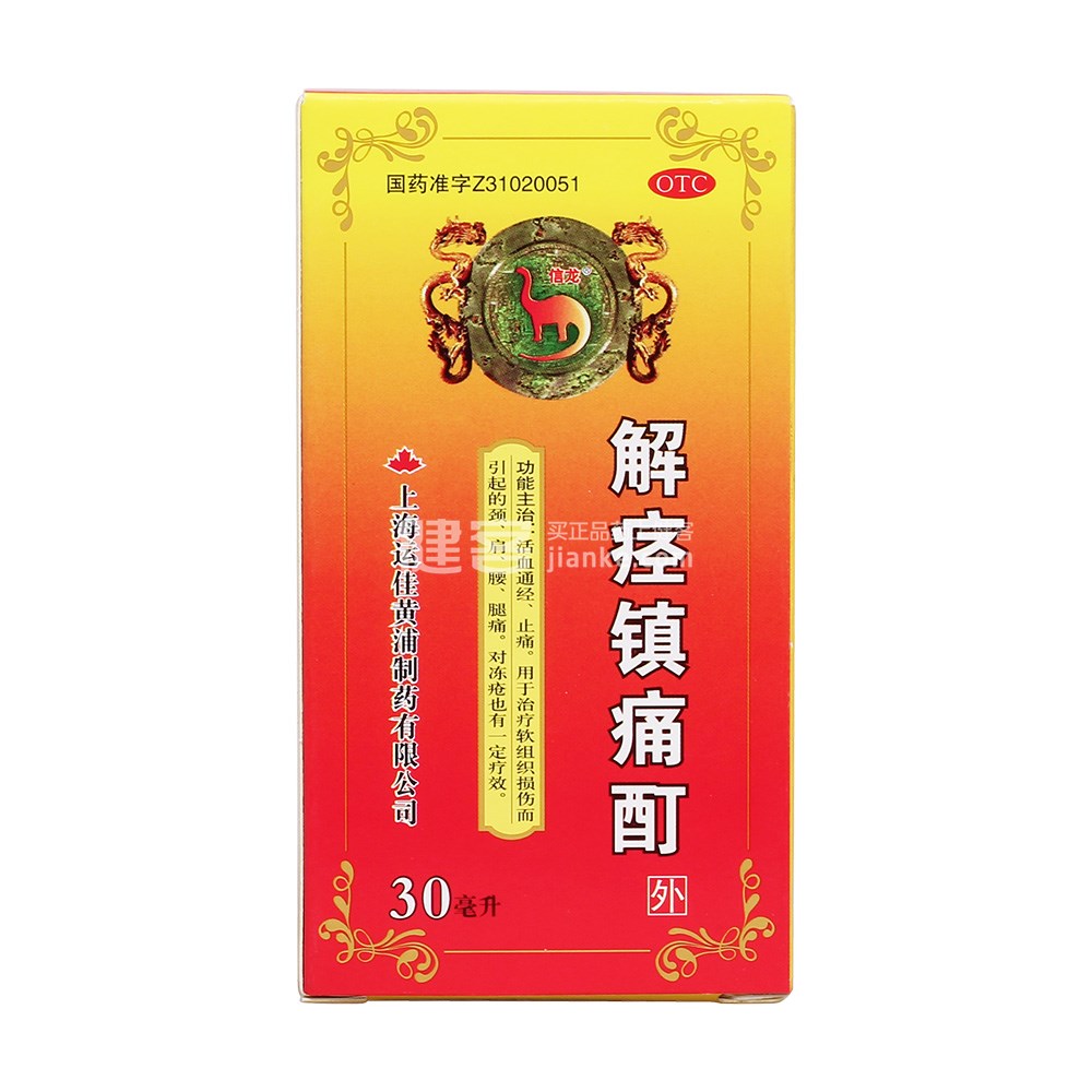 解痉镇痛酊(信龙)
