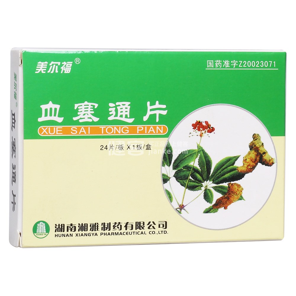 血塞通片(美尔福)(血塞通片) _说明书_作用_效果_价格_健客网