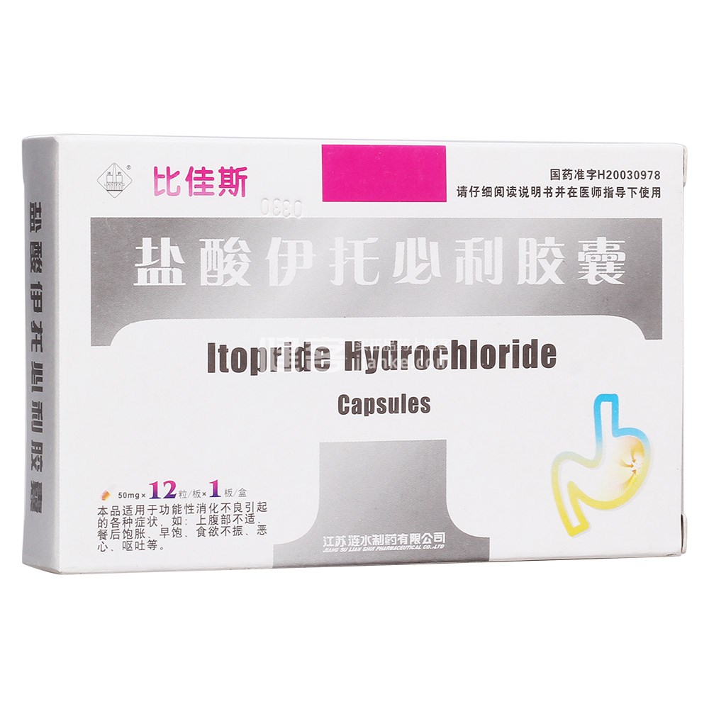 盐酸伊托必利胶囊(比佳斯)