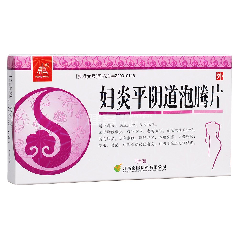 妇炎平阴道泡腾片