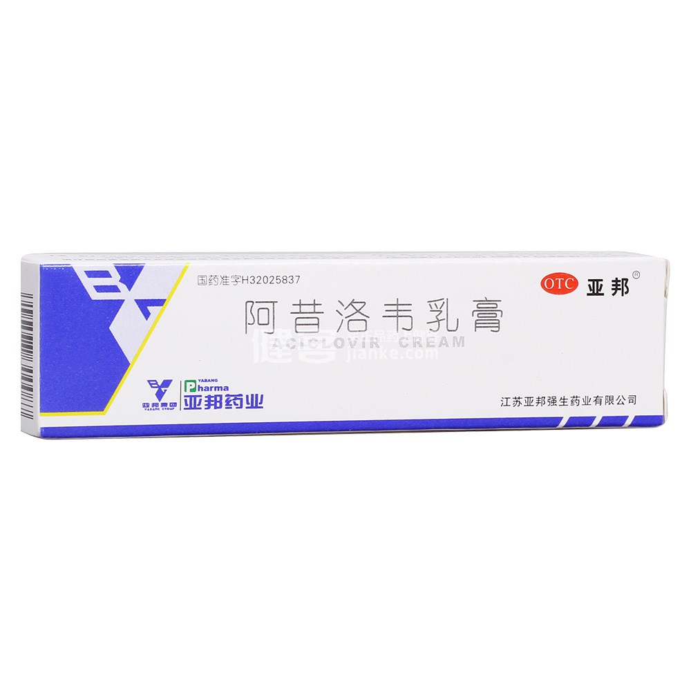 阿昔洛韦乳膏久邦