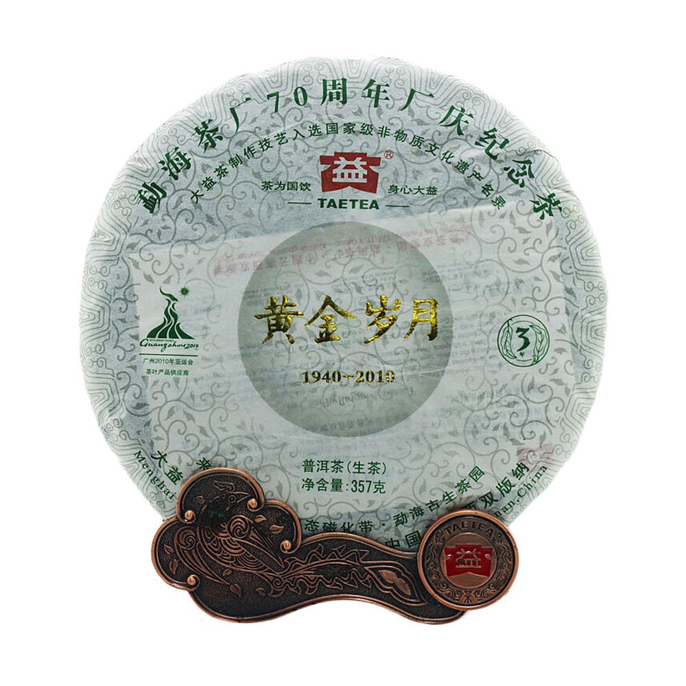大益 2010年黄金岁月 普洱茶生茶