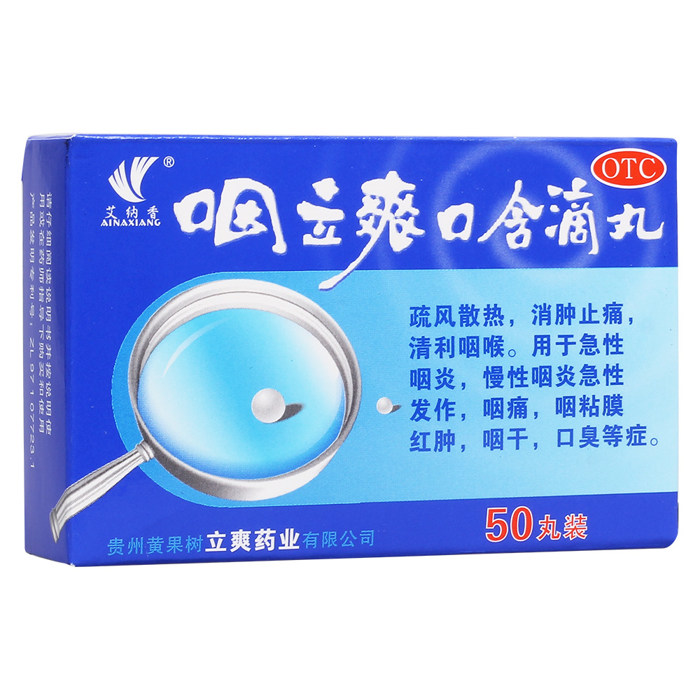 咽立爽口含滴丸艾纳香