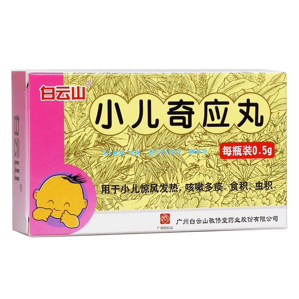 小儿奇应丸白云山