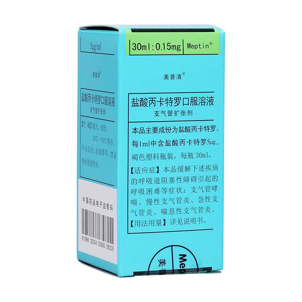 盐酸丙卡特罗口服溶液美普清