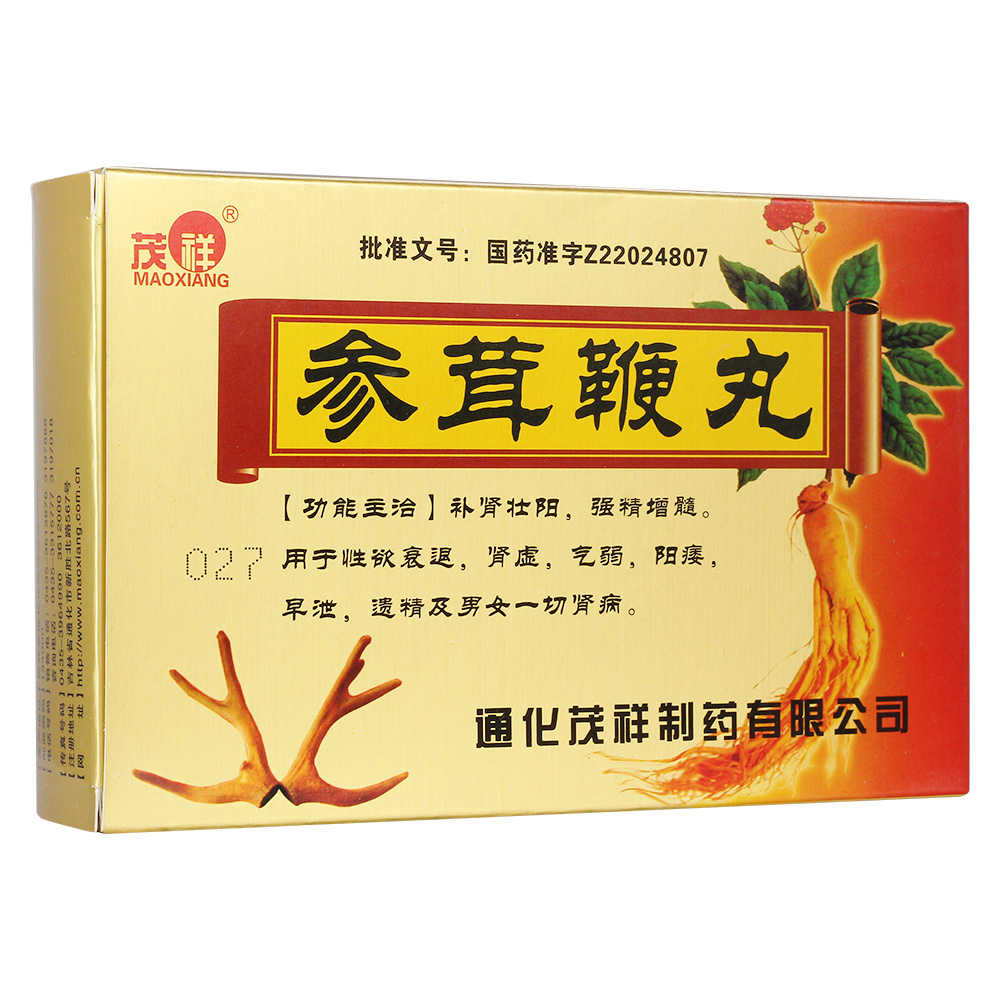 参茸鞭丸通化茂祥制药图片