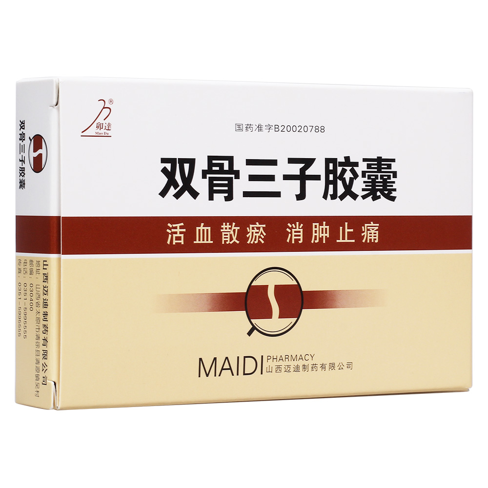三子胶囊 批准文号:国药准字 2 8 0 0 0 7 2 b 8 生产企业:山西迈迪
