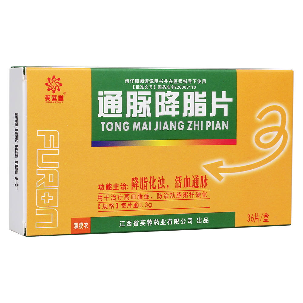 通脉降脂片芙蓉堂