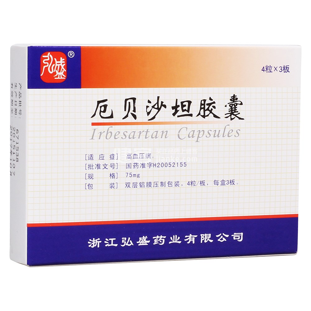 厄贝沙坦胶囊(弘盛)(厄贝沙坦胶囊) _说明书_作用_效果_价格_方舟健客