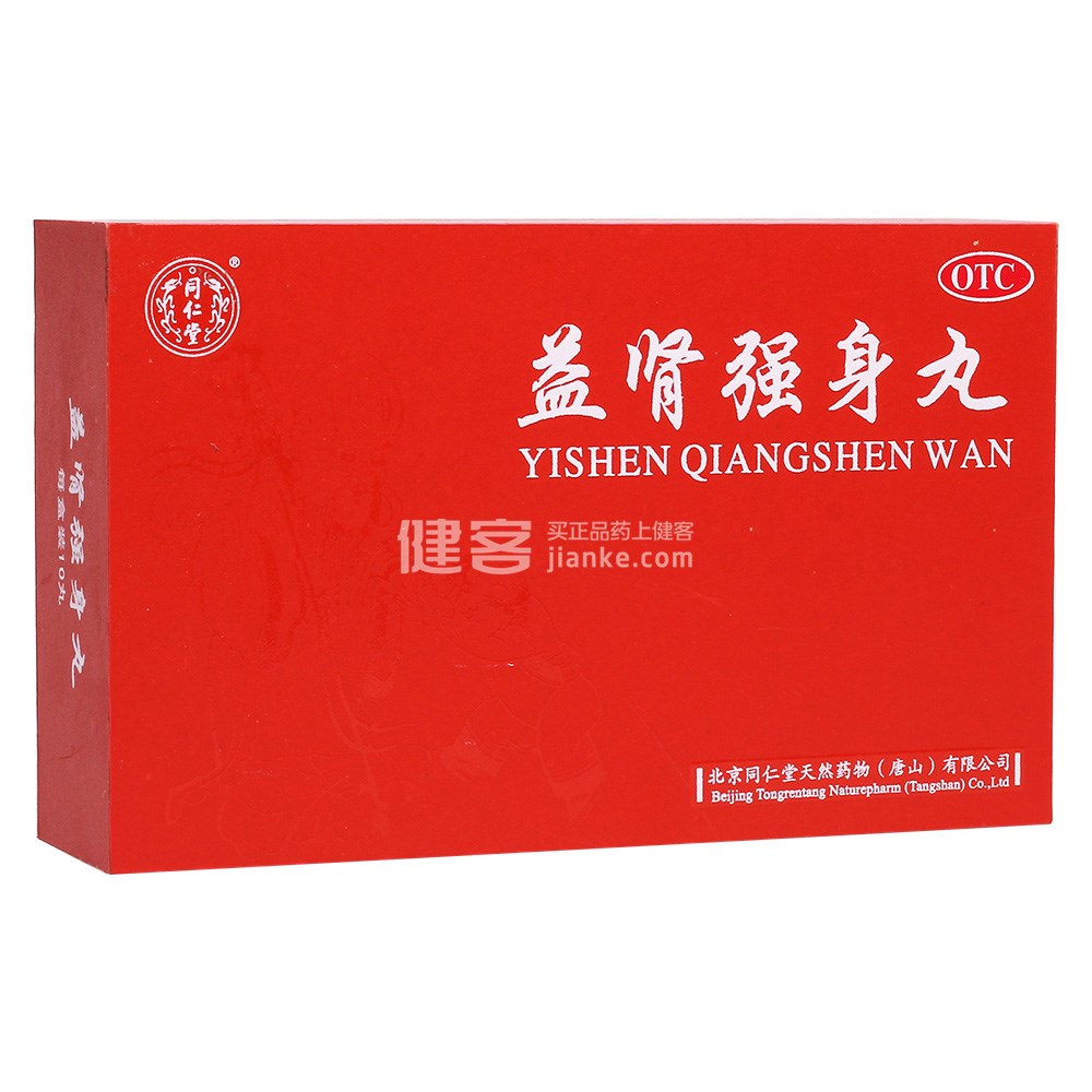 > 益肾灵颗粒 医保益肾2019年8月19日2019年3月3日补肾丸(松鹿) ￥68