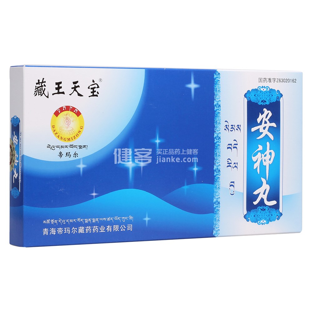 安神丸(藏王天宝)(安神丸) _说明书_作用_效果_价格_方舟健客网上药店