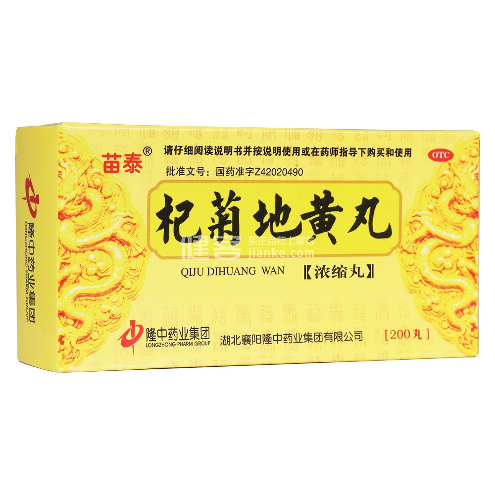 杞菊地黄丸(苗泰)(浓缩丸)(杞菊地黄丸) _说明书_作用_效果_价格_健客网 杞菊地黄丸(苗泰)(浓缩丸)(杞菊地黄丸) _说明书_作用_效果_价格_健客网