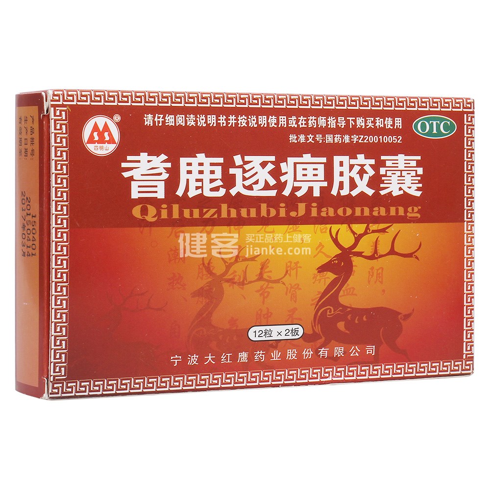 耆鹿逐痹胶囊(大红鹰药业)