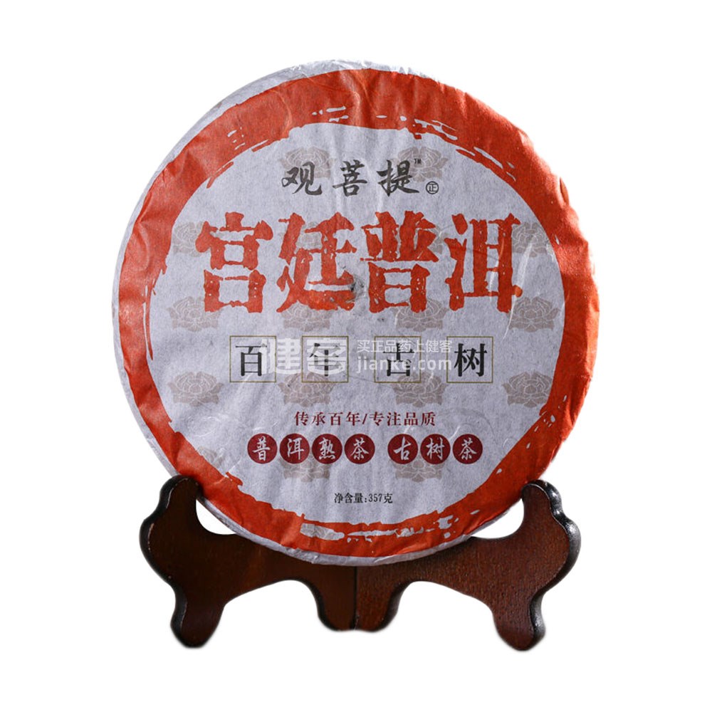 观菩提 百年古树 宫廷普洱熟茶