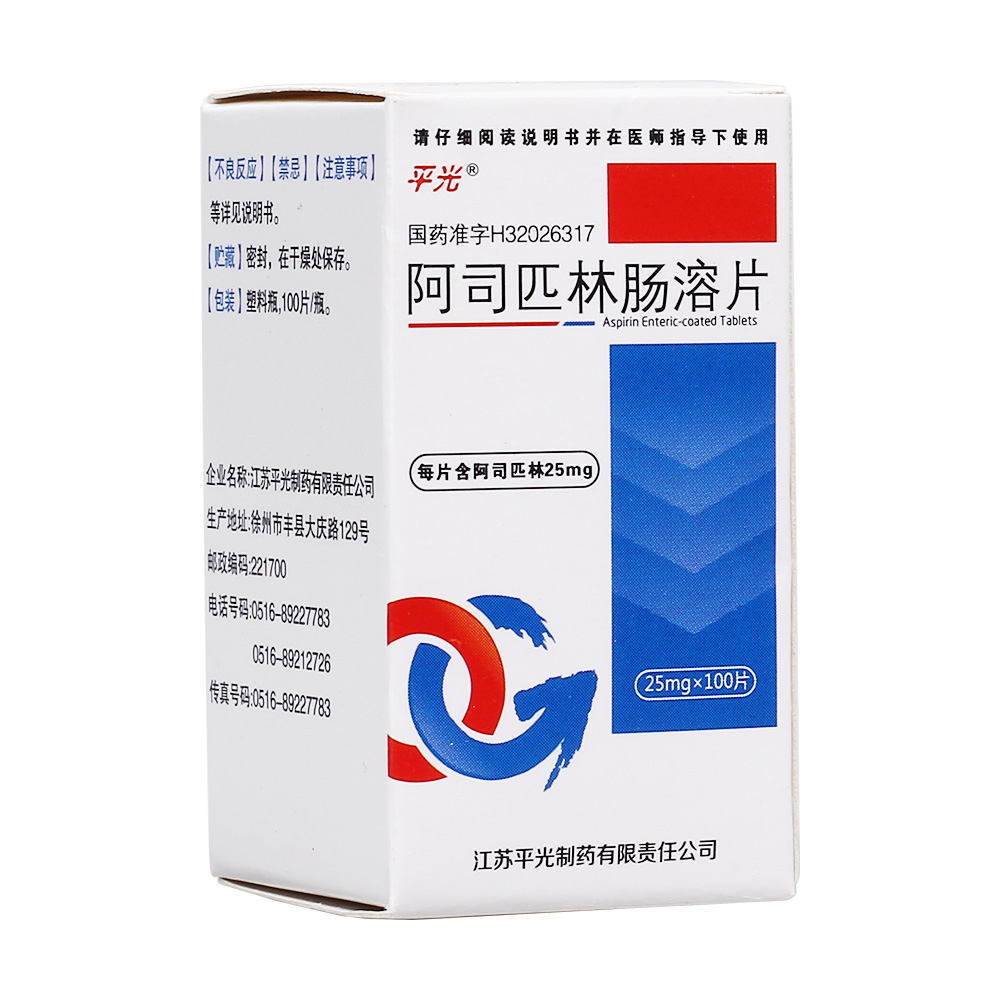 平光 阿司匹林肠溶片 25mg*100片【价格 说明书 作用 效果 多少钱】_1