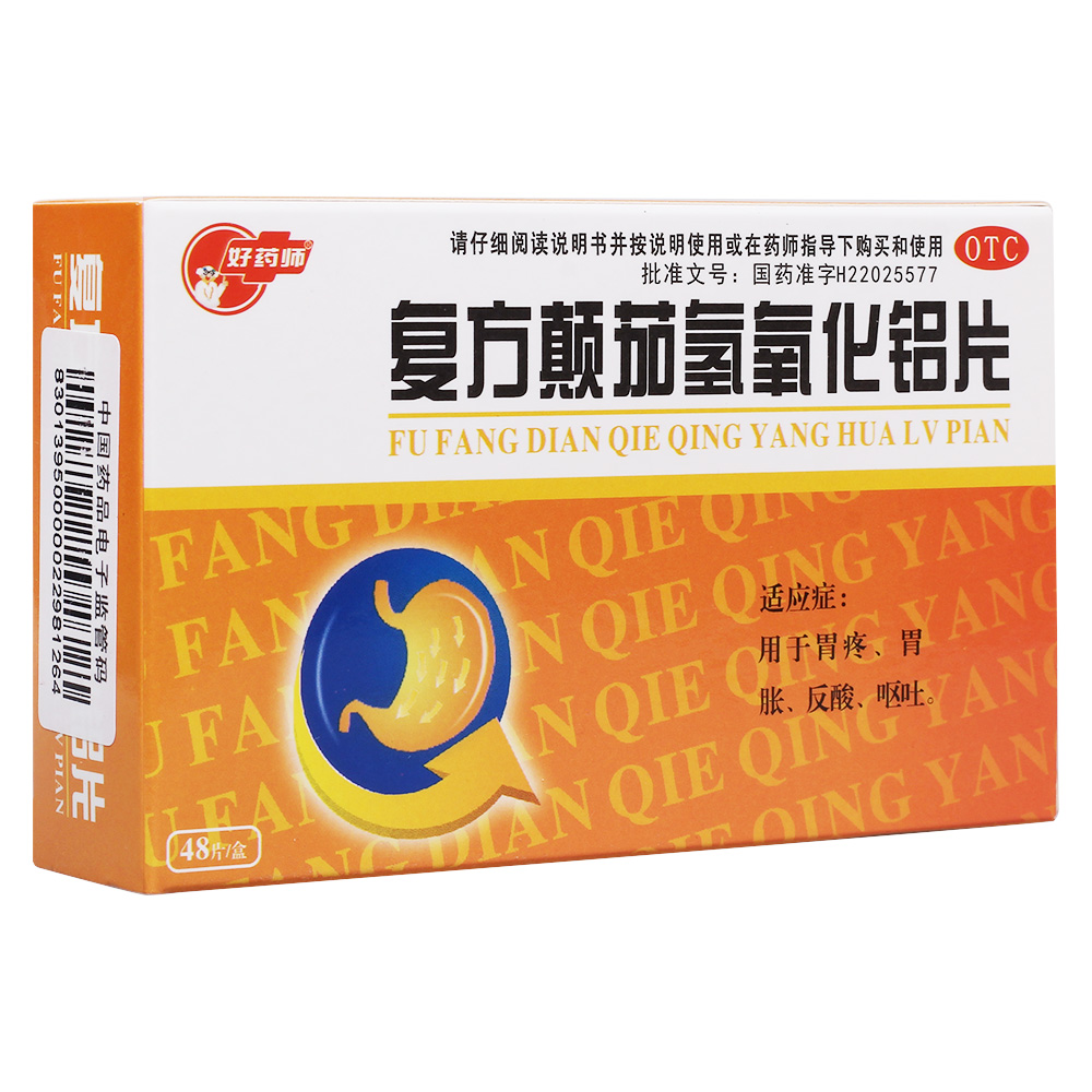 复方颠茄氢氧化铝片好药师