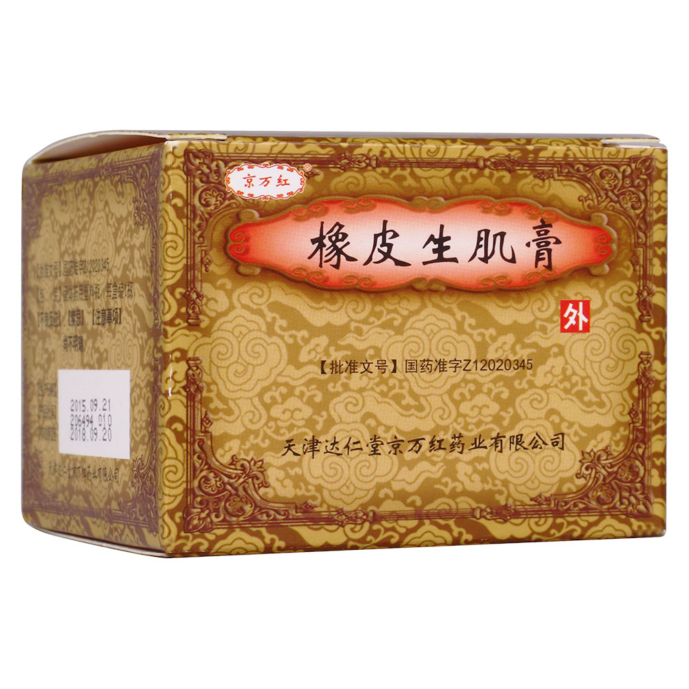 橡皮生肌膏(京万红)(橡皮生肌膏) _说明书_作用_效果_价格_健客网