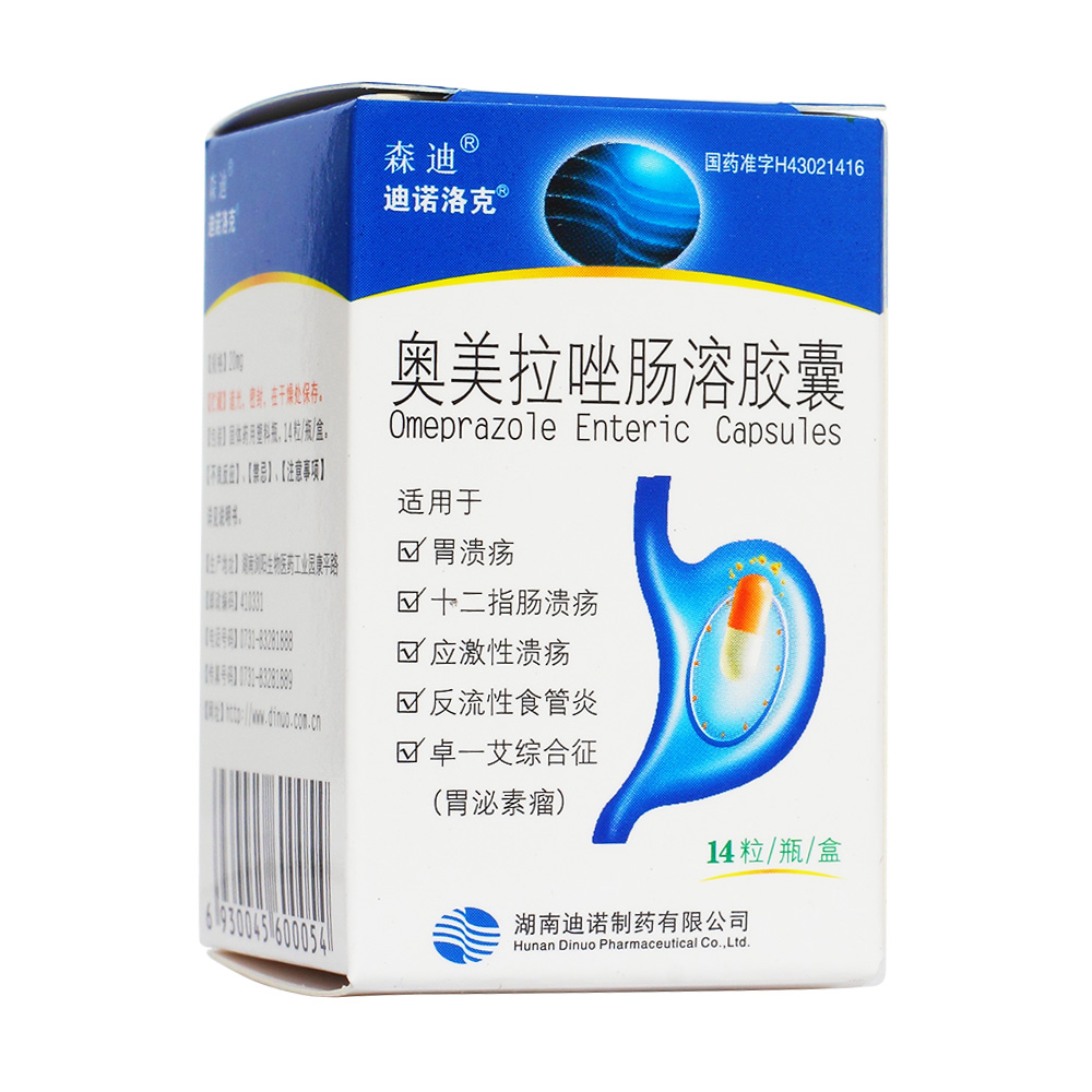 奥美拉唑肠溶胶囊迪诺洛克