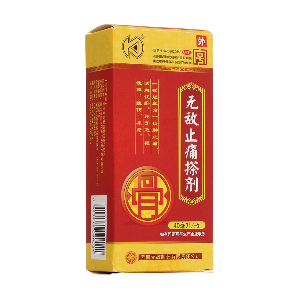 无敌止痛搽剂