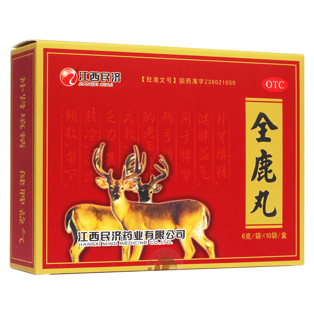 全鹿丸江西民济