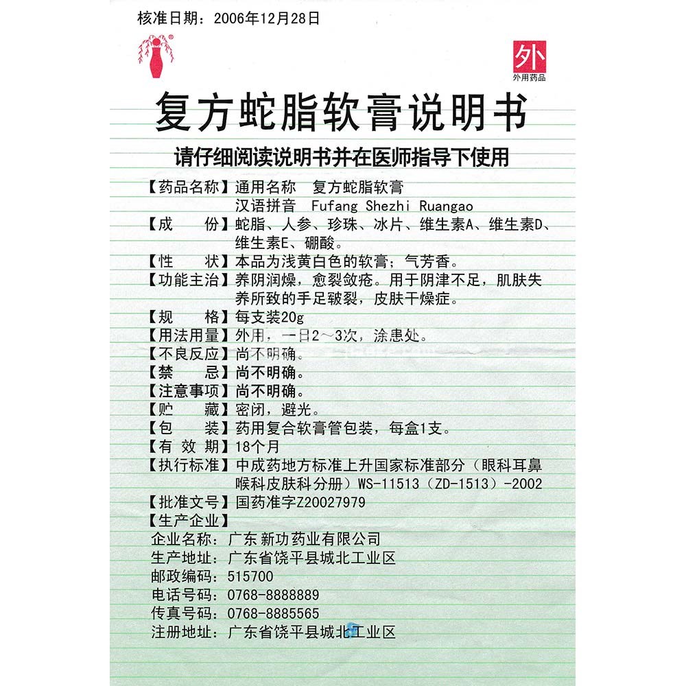 複方蛇脂軟膏(新功)(複方蛇脂軟膏) _說明書_作用_效果_價格_健客網