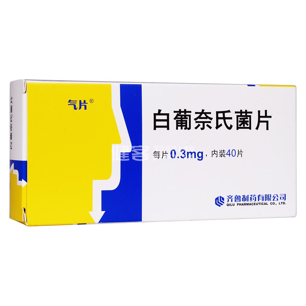 白葡奈氏菌片(气片)