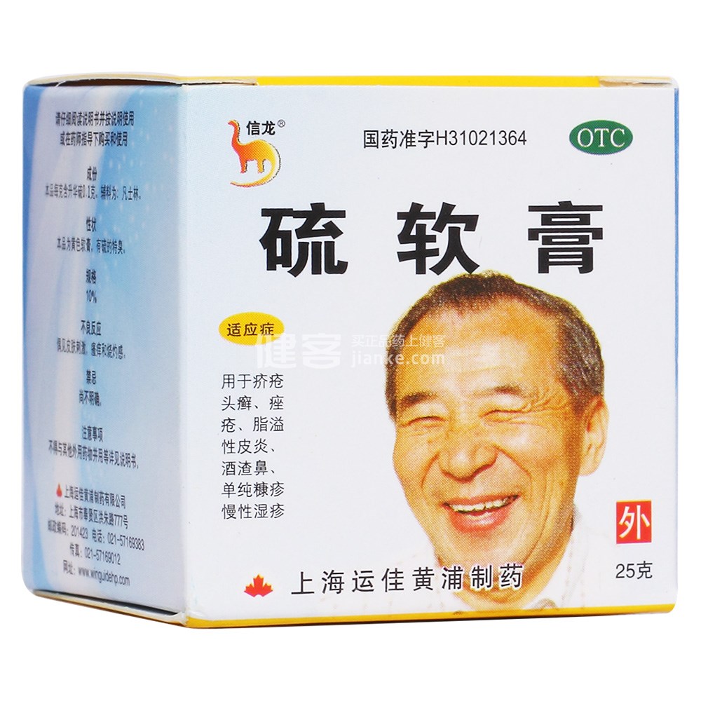 硫软膏(信龙)