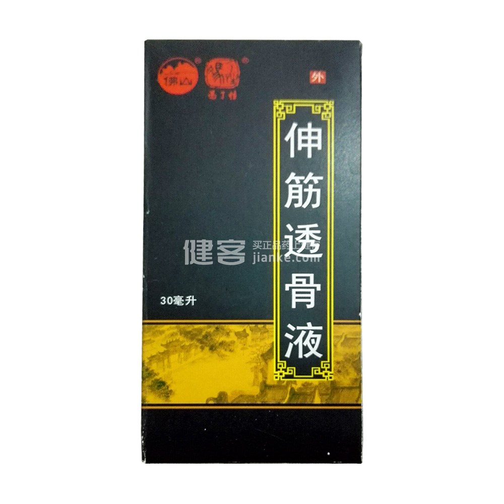 中西藥品 風溼跌打 伸筋透骨液(馮了性) 通用名稱: 產品編號: b