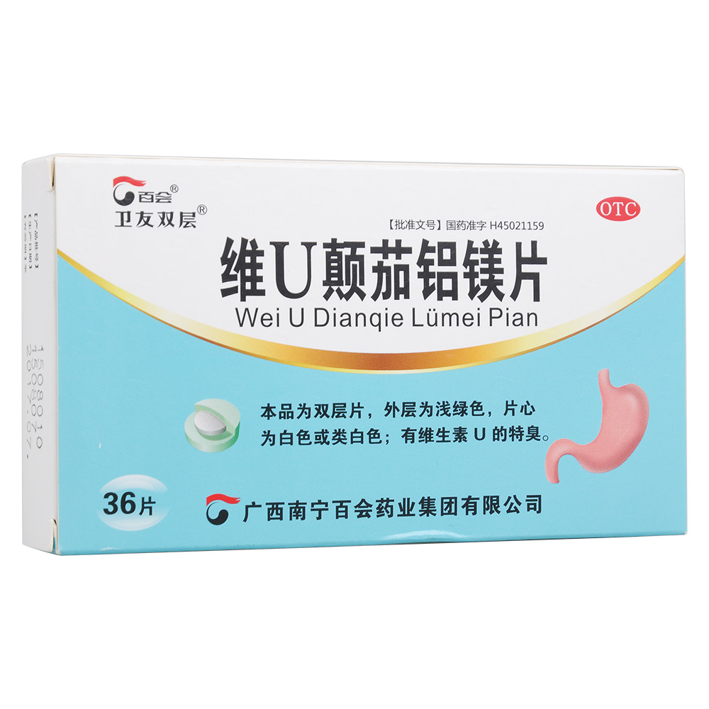 维u颠茄铝镁片卫友双层