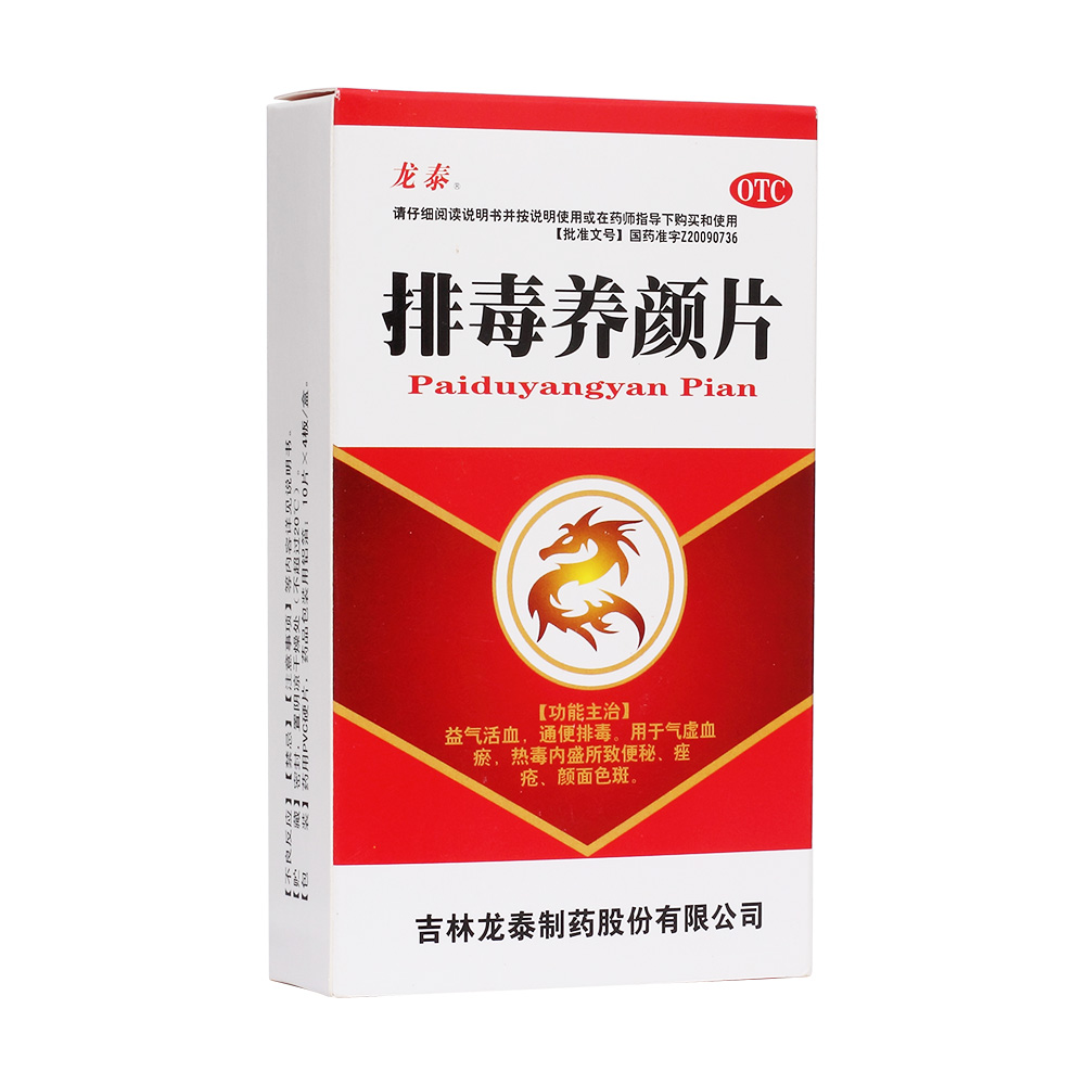 排毒养颜片龙泰