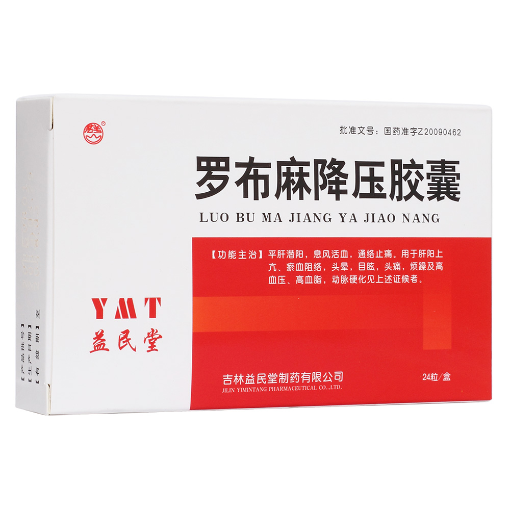 罗布麻降压胶囊益民堂