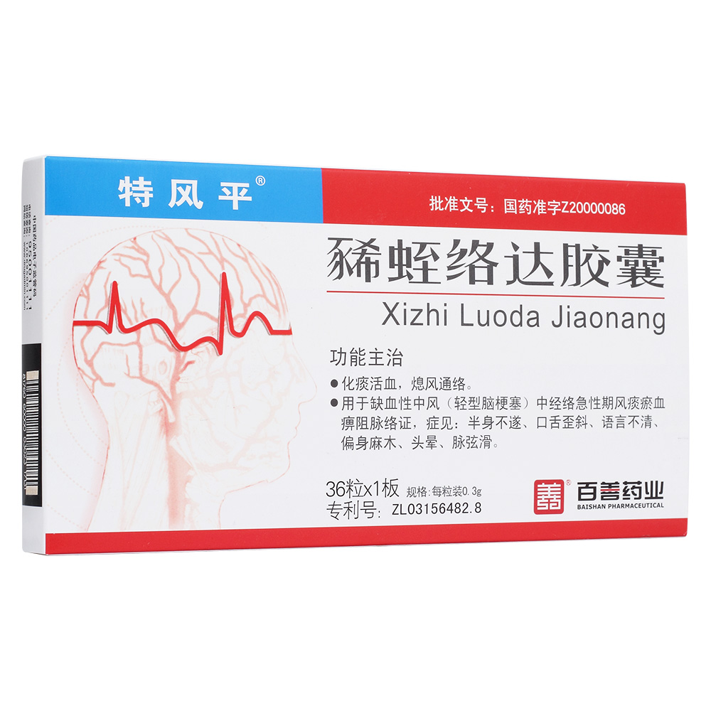 豨蛭络达胶囊(特风平)