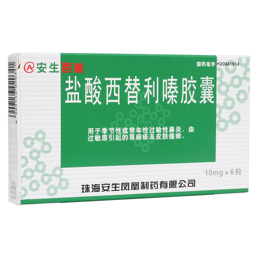 面議鹽酸西替利嗪膠囊北京第1年面議馬來酸氯苯那敏片(三才)北京第1年