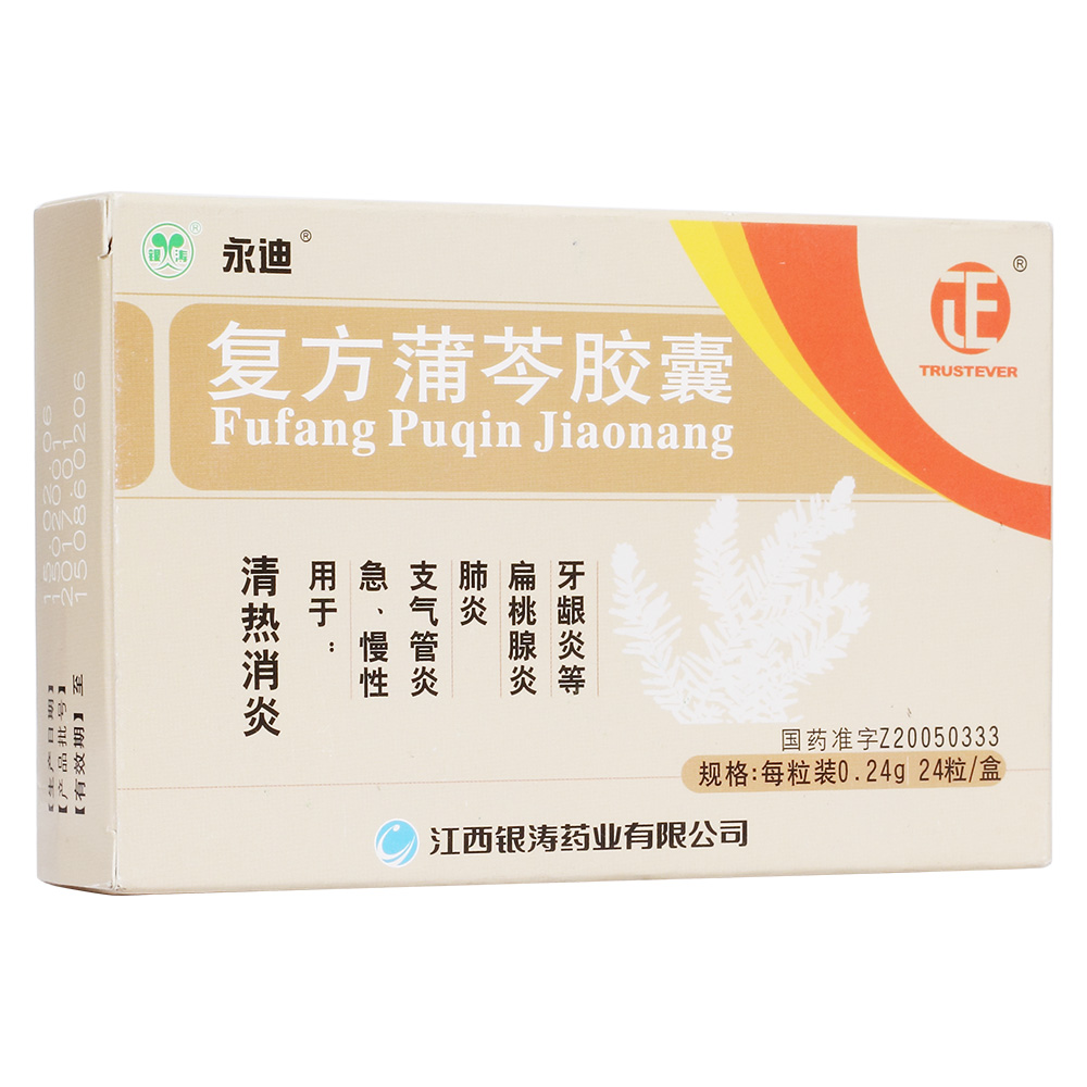 复方蒲芩胶囊永迪